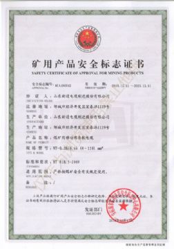 點擊查看詳細(xì)信息<br>標(biāo)題：MY 0.38/0.66KV移動橡套軟電纜山東新通電纜制造股份有限公司 閱讀次數(shù)：3055